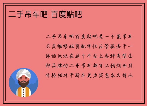 二手吊车吧 百度贴吧