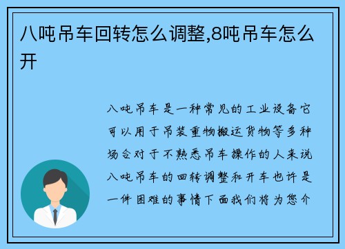 八吨吊车回转怎么调整,8吨吊车怎么开