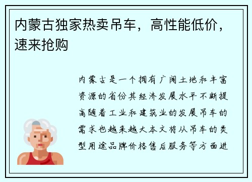 内蒙古独家热卖吊车，高性能低价，速来抢购