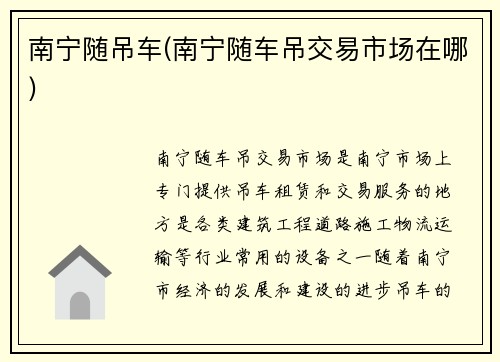 南宁随吊车(南宁随车吊交易市场在哪)