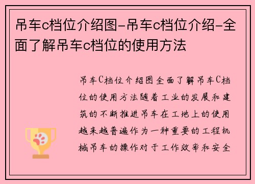 吊车c档位介绍图-吊车c档位介绍-全面了解吊车c档位的使用方法
