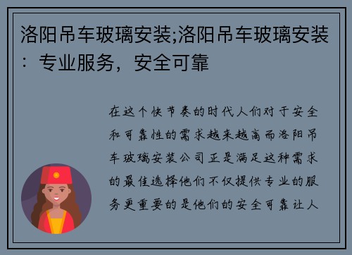 洛阳吊车玻璃安装;洛阳吊车玻璃安装：专业服务，安全可靠