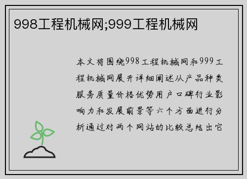 998工程机械网;999工程机械网