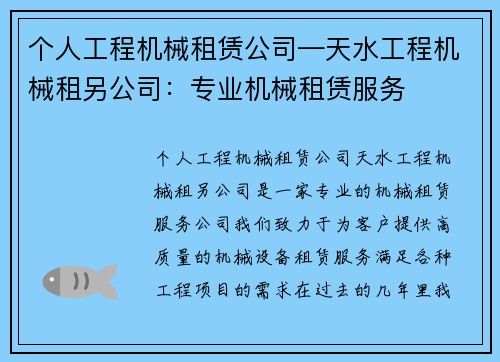 个人工程机械租赁公司—天水工程机械租另公司：专业机械租赁服务