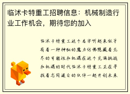 临沭卡特重工招聘信息：机械制造行业工作机会，期待您的加入