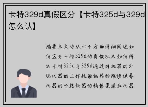 卡特329d真假区分【卡特325d与329d怎么认】