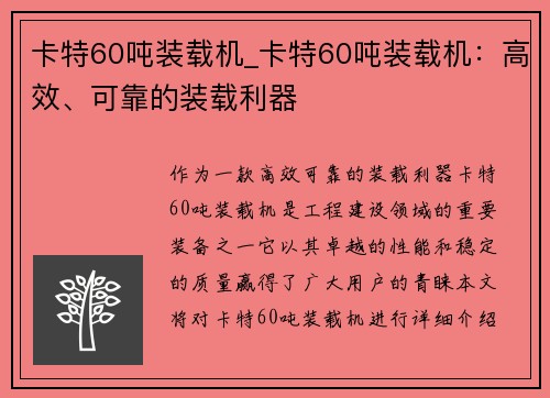 卡特60吨装载机_卡特60吨装载机：高效、可靠的装载利器