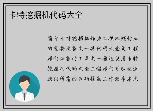 卡特挖掘机代码大全