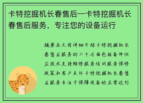 卡特挖掘机长春售后—卡特挖掘机长春售后服务，专注您的设备运行