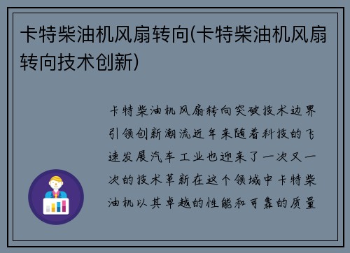 卡特柴油机风扇转向(卡特柴油机风扇转向技术创新)
