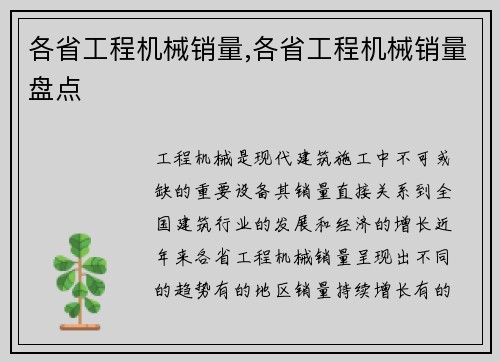 各省工程机械销量,各省工程机械销量盘点
