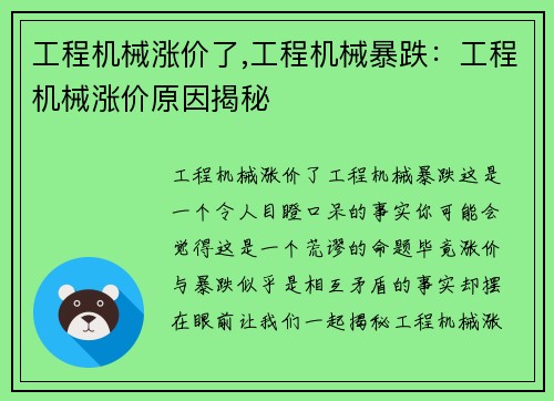 工程机械涨价了,工程机械暴跌：工程机械涨价原因揭秘