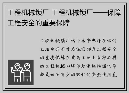 工程机械锁厂 工程机械锁厂——保障工程安全的重要保障