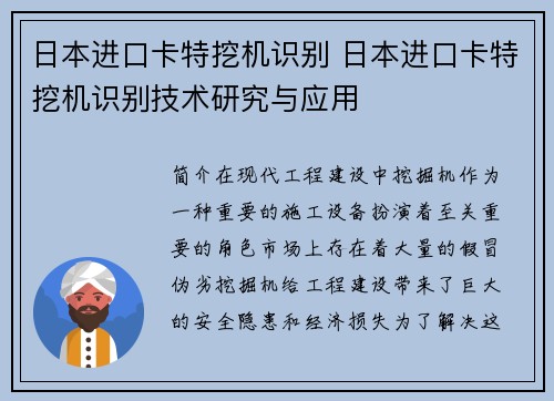 日本进口卡特挖机识别 日本进口卡特挖机识别技术研究与应用