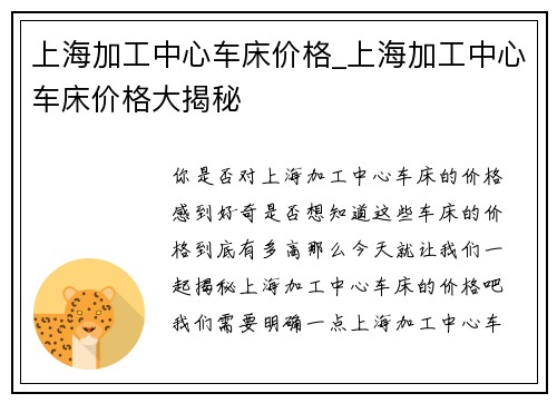 上海加工中心车床价格_上海加工中心车床价格大揭秘