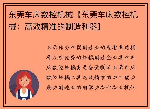 东莞车床数控机械【东莞车床数控机械：高效精准的制造利器】