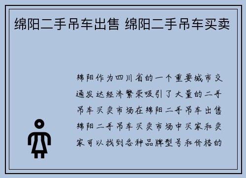 绵阳二手吊车出售 绵阳二手吊车买卖